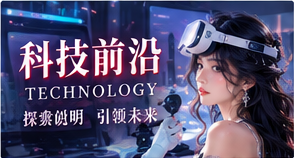 商业与科技延伸主题